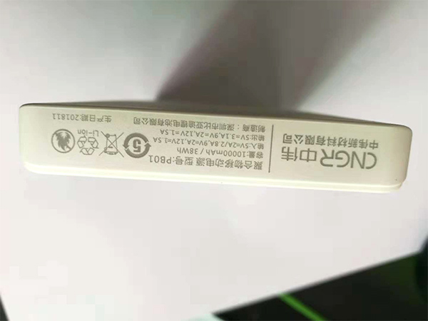 pc塑胶移动电源移印